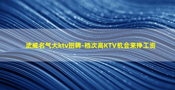 淮北夜总会招聘