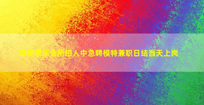 邢台酒吧招聘